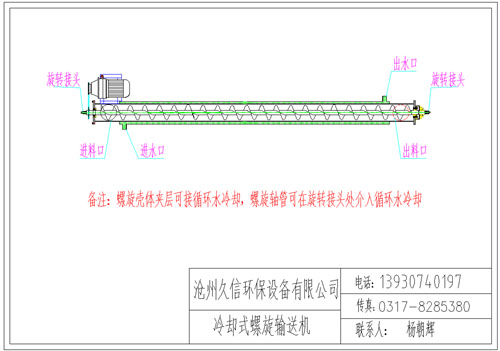 义县冷却螺旋输送机图纸设计
